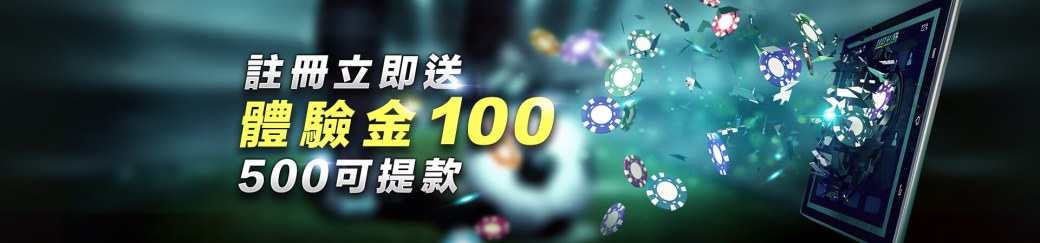 線上博彩『現金版』與『信用版』的兩種差別